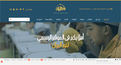 Desktop Screenshot of nourelbayan.net