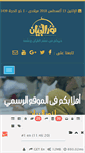 Mobile Screenshot of nourelbayan.net
